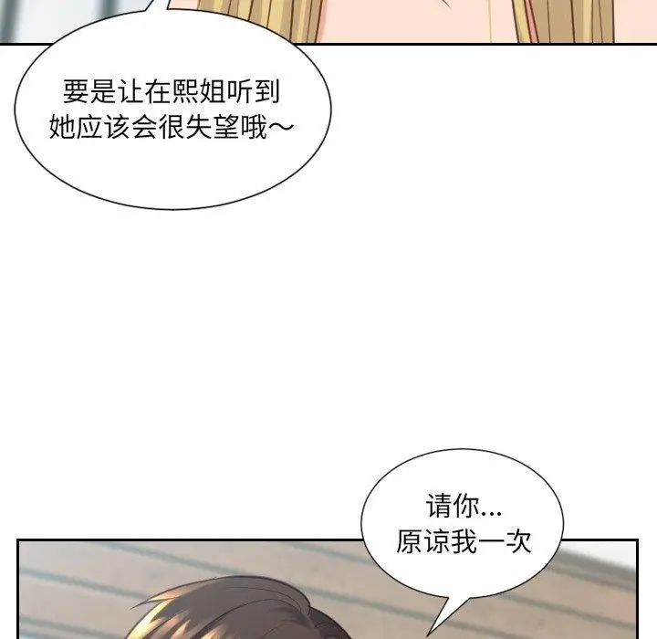漫画《她的怪癖》第17话第28张图