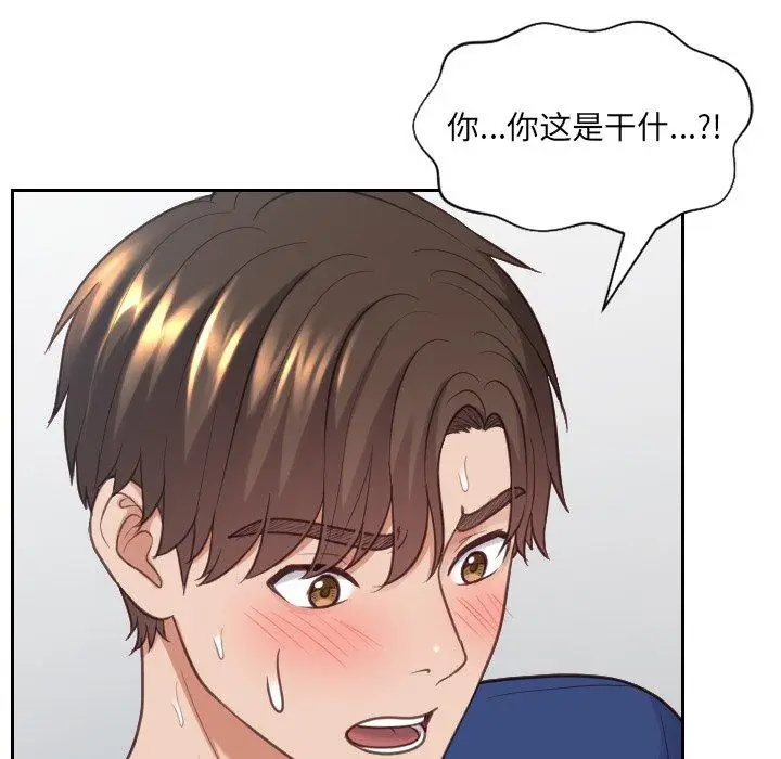 漫画《她的怪癖》第17话第69张图