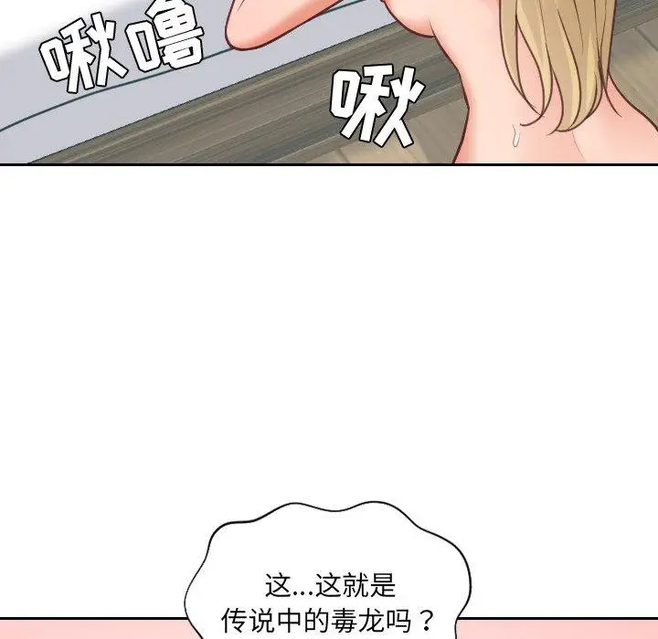 漫画《她的怪癖》第17话第78张图