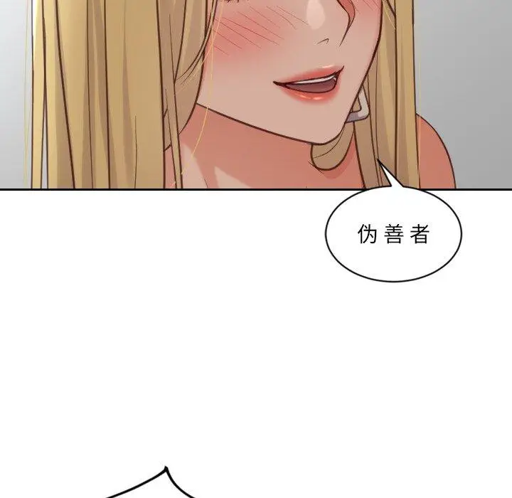 漫画《她的怪癖》第18话第108张图