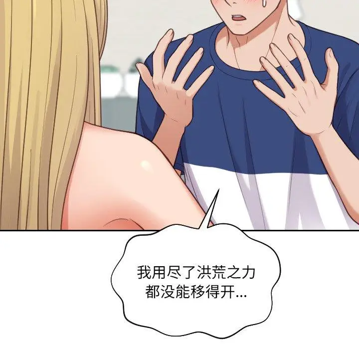 漫画《她的怪癖》第18话第121张图