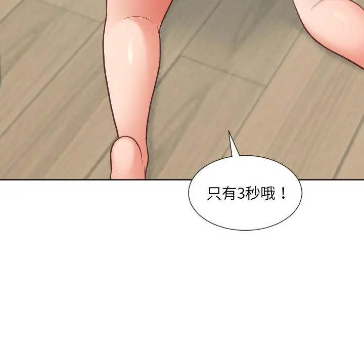 漫画《她的怪癖》第18话第143张图