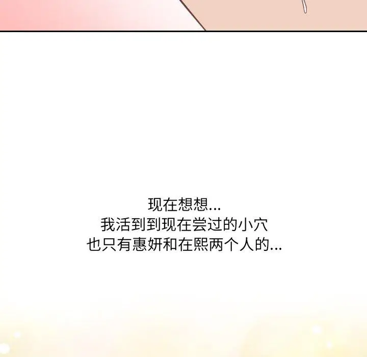 漫画《她的怪癖》第18话第20张图