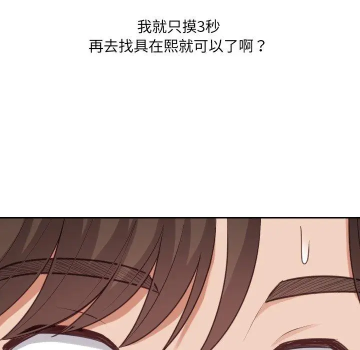 漫画《她的怪癖》第18话第65张图