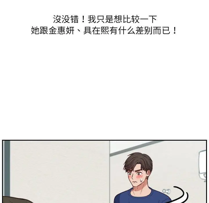 漫画《她的怪癖》第18话第67张图