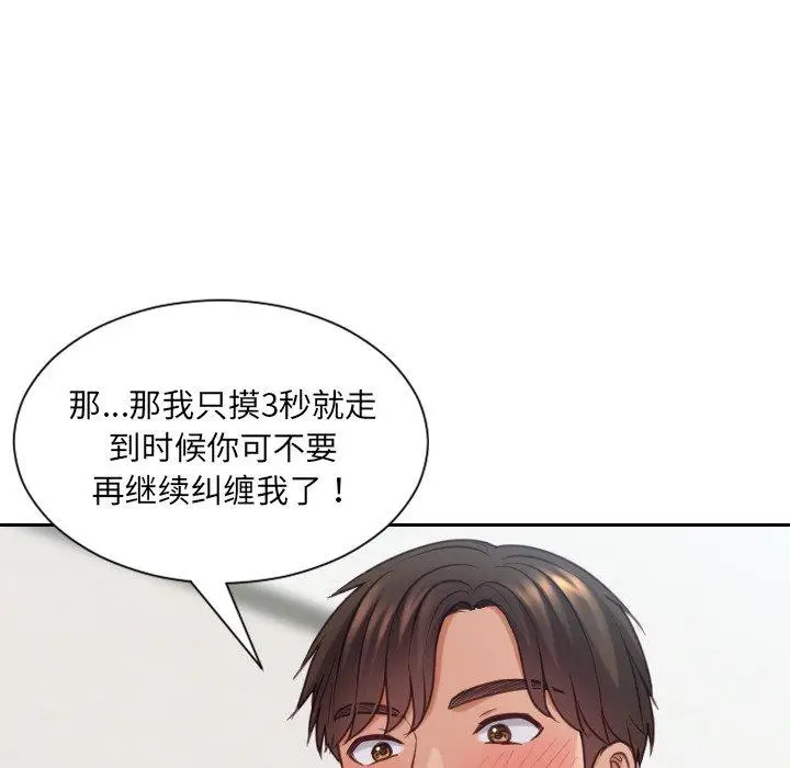 漫画《她的怪癖》第18话第69张图