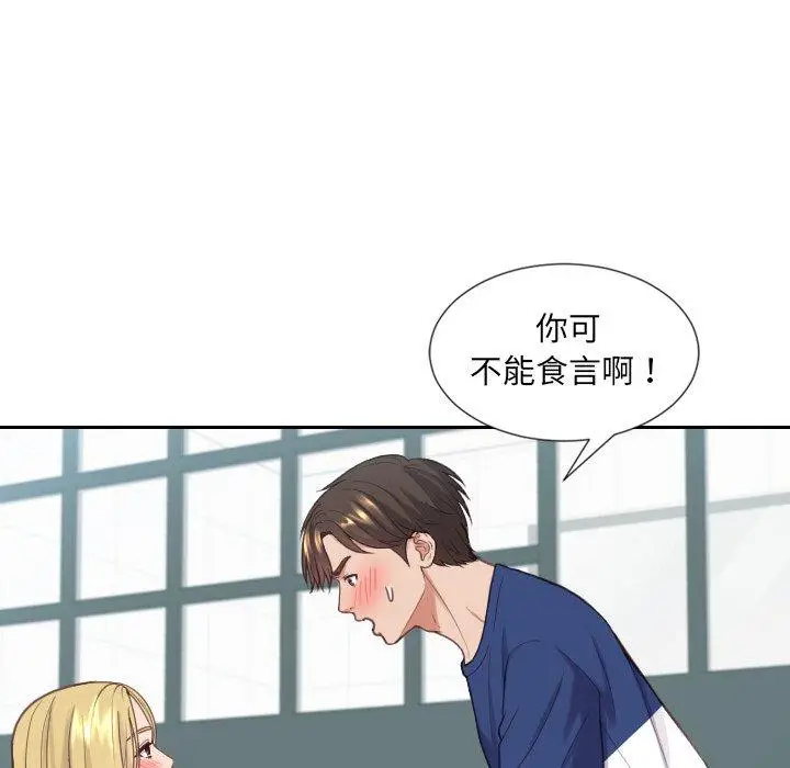 漫画《她的怪癖》第18话第73张图