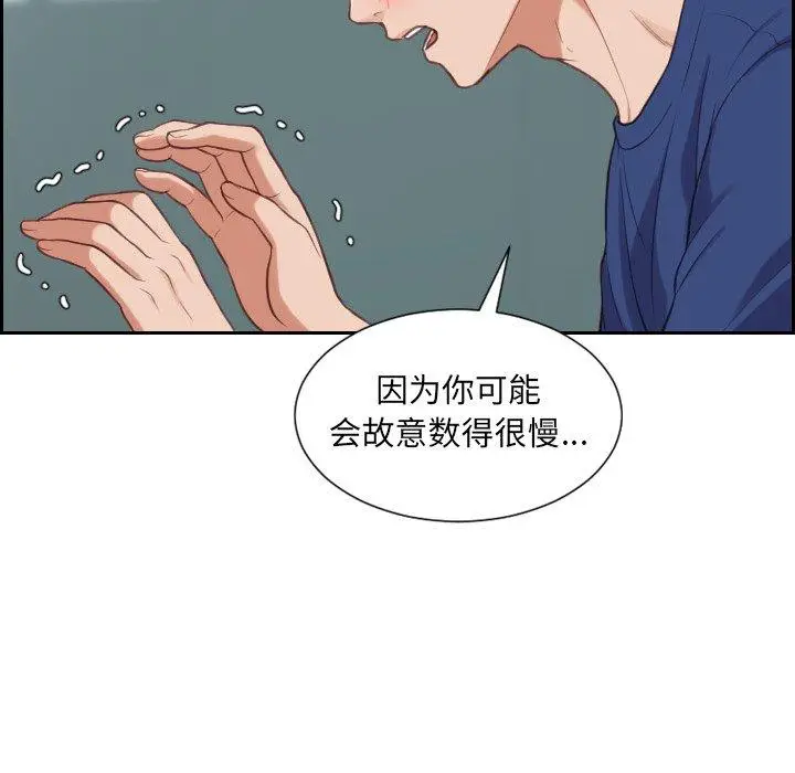 漫画《她的怪癖》第18话第76张图