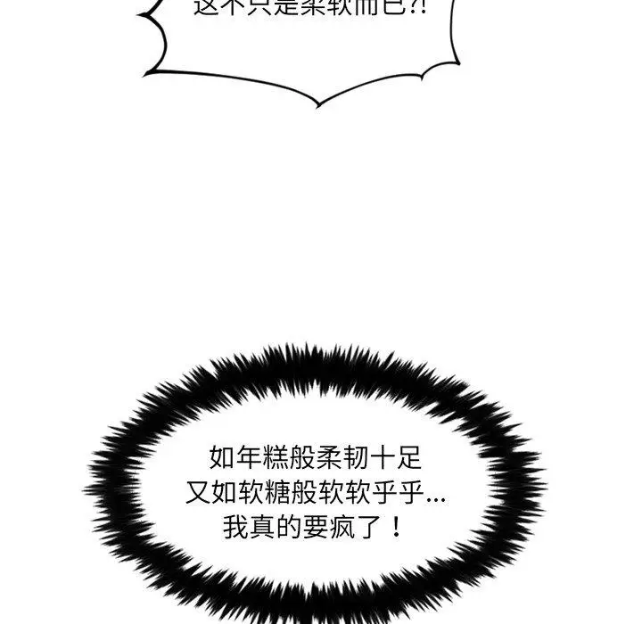 漫画《她的怪癖》第18话第87张图