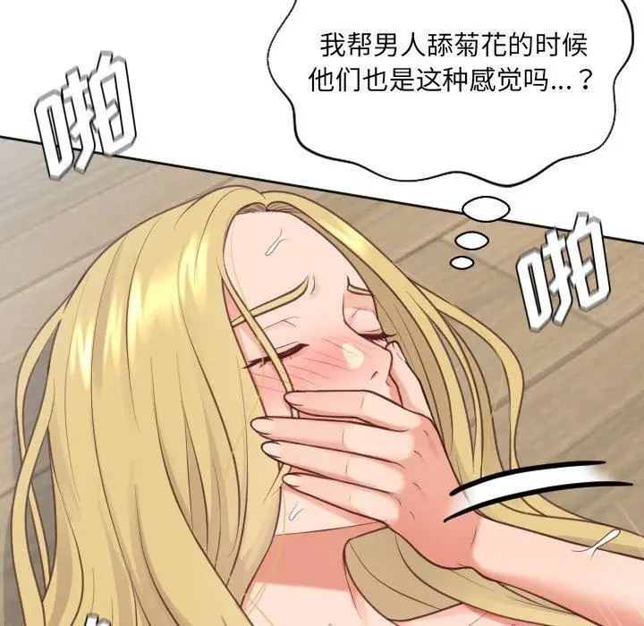 漫画《她的怪癖》第19话第124张图