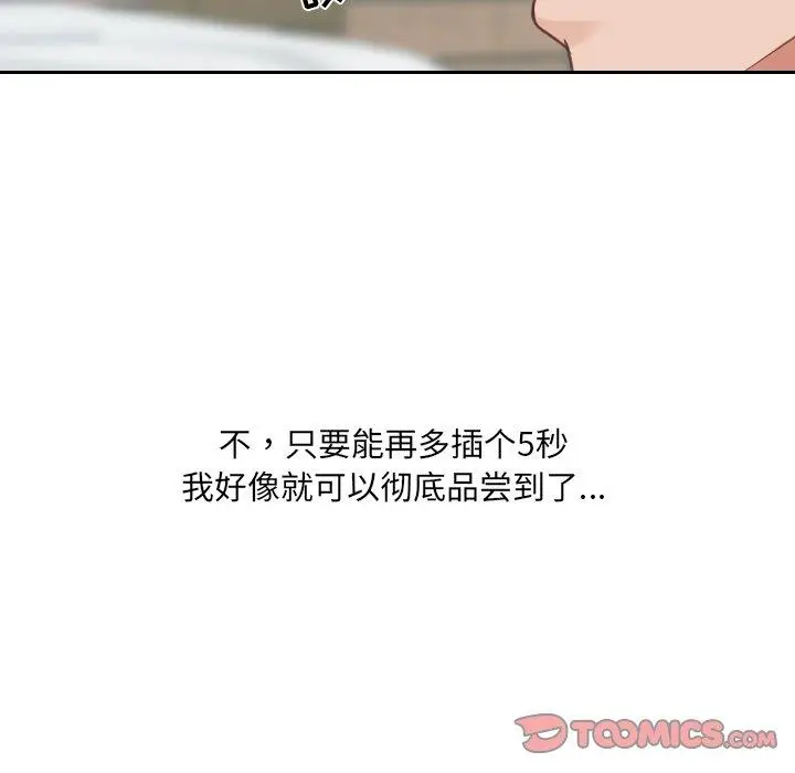 漫画《她的怪癖》第19话第135张图