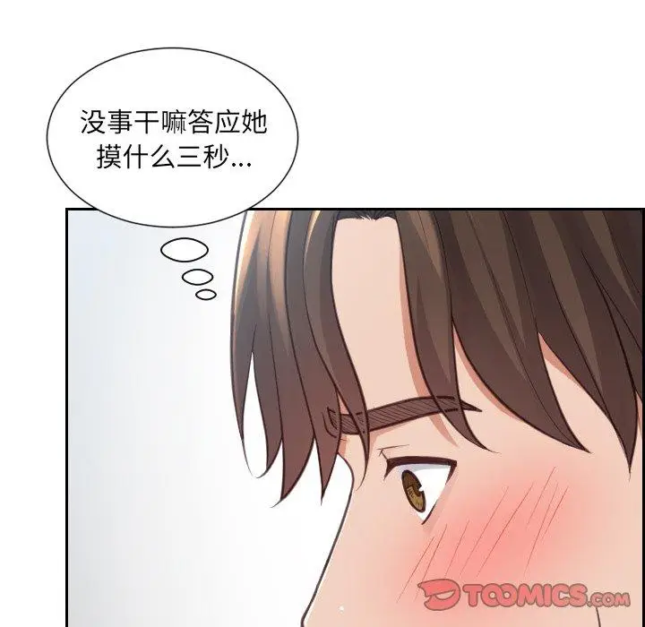 漫画《她的怪癖》第19话第21张图