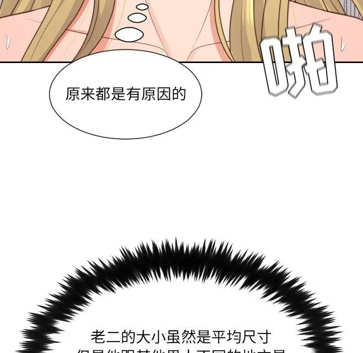 漫画《她的怪癖》第19话第41张图
