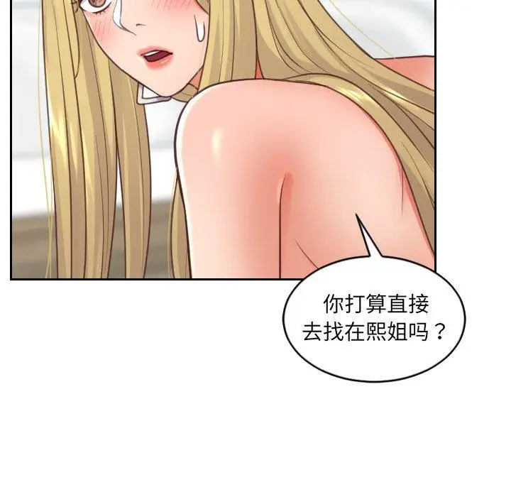 漫画《她的怪癖》第19话第5张图