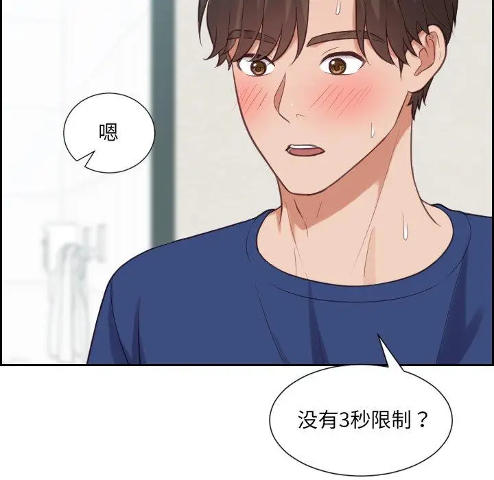 漫画《她的怪癖》第19话第80张图