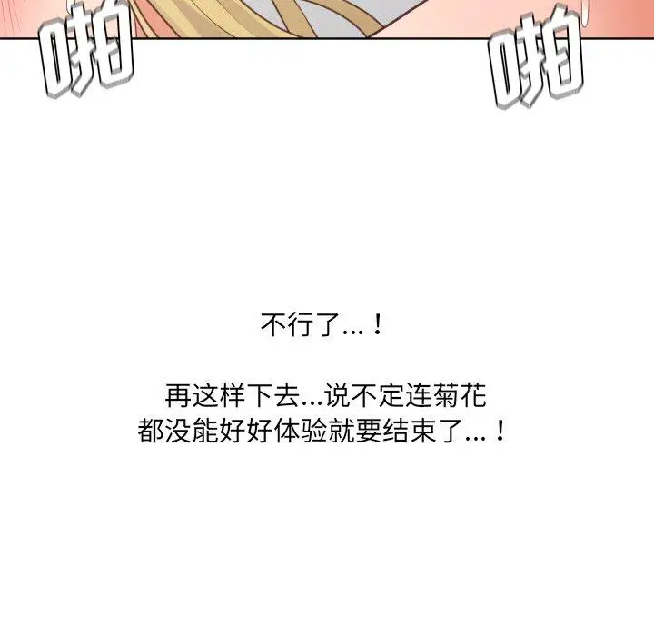 漫画《她的怪癖》第20话第103张图