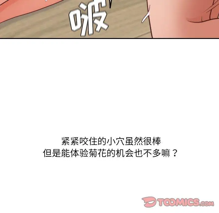 漫画《她的怪癖》第20话第105张图
