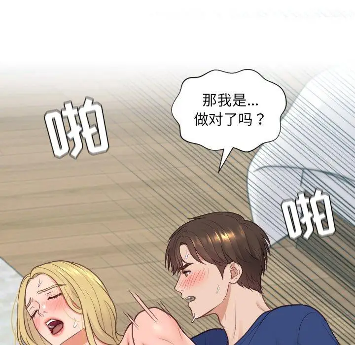 漫画《她的怪癖》第20话第118张图