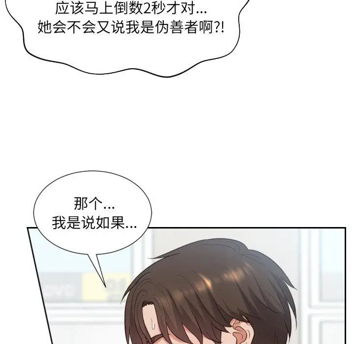 漫画《她的怪癖》第20话第137张图