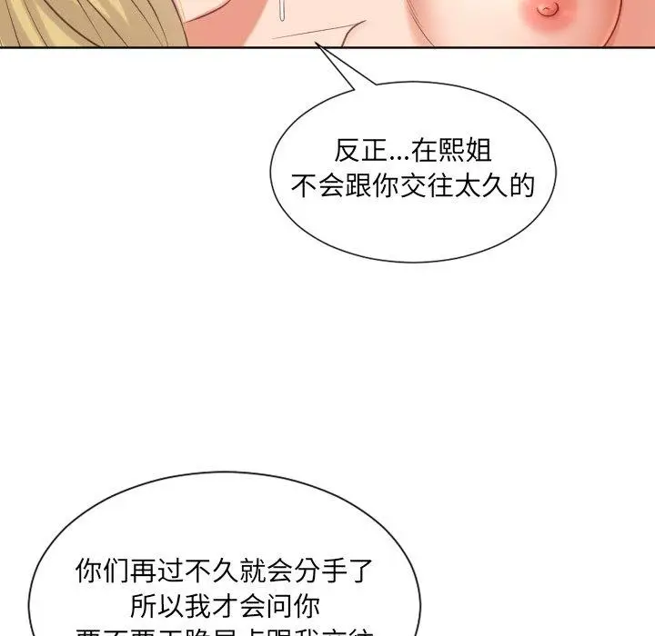 漫画《她的怪癖》第20话第145张图