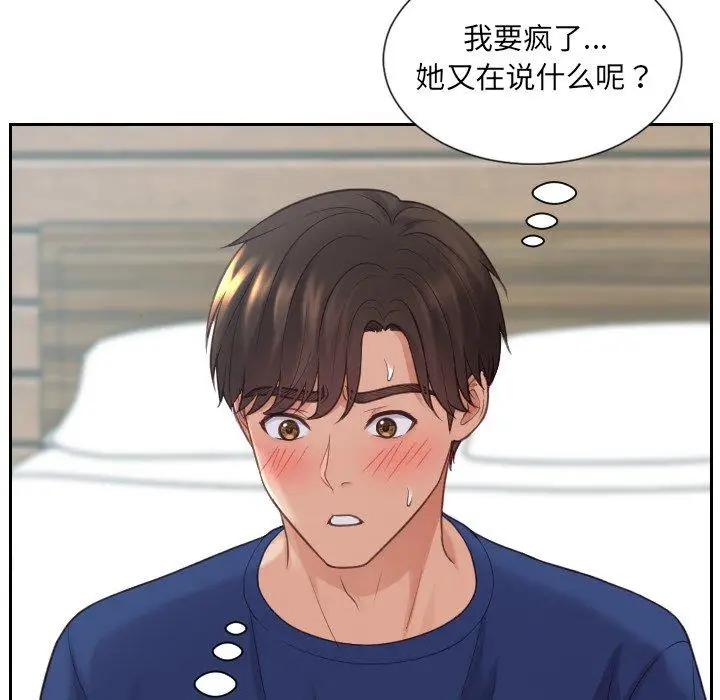 漫画《她的怪癖》第20话第148张图