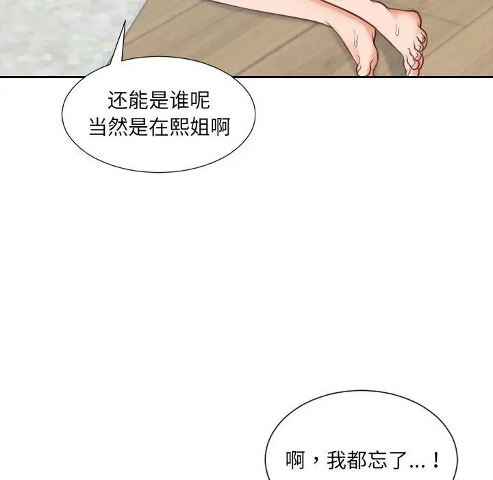 漫画《她的怪癖》第20话第155张图