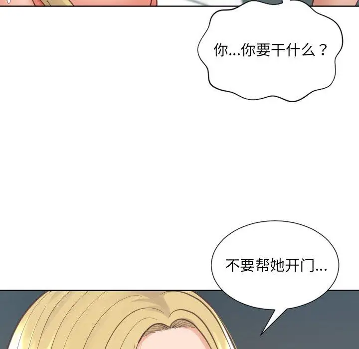 漫画《她的怪癖》第20话第161张图