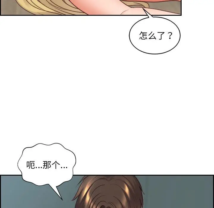 漫画《她的怪癖》第20话第31张图