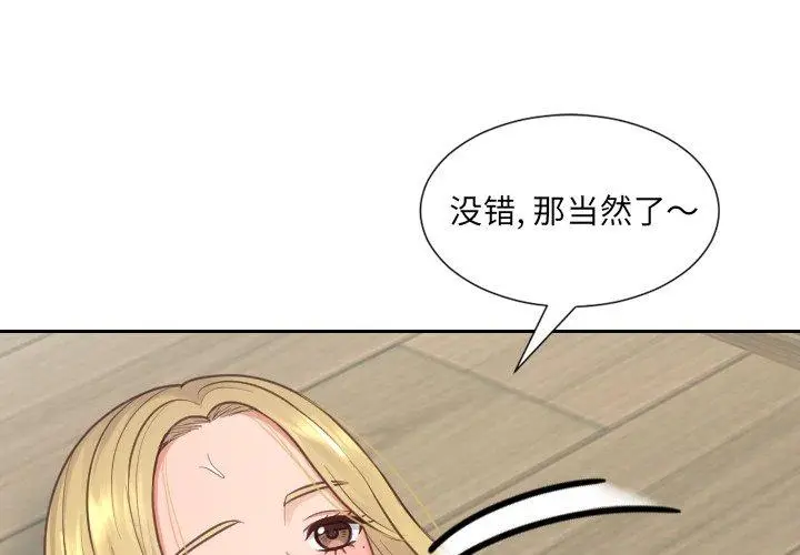 漫画《她的怪癖》第20话第4张图