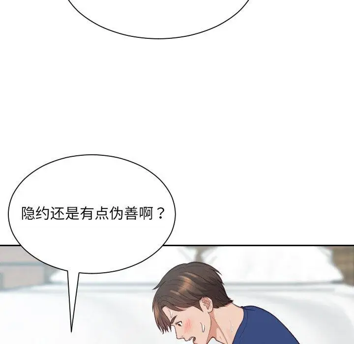 漫画《她的怪癖》第20话第59张图
