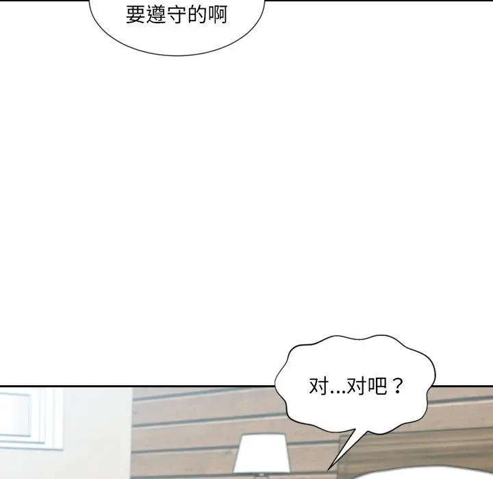 漫画《她的怪癖》第20话第6张图