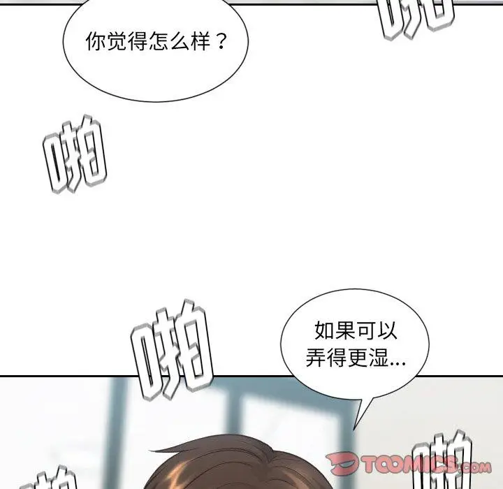 漫画《她的怪癖》第20话第75张图