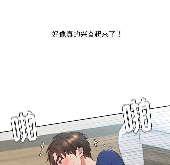漫画《她的怪癖》第20话第96张图