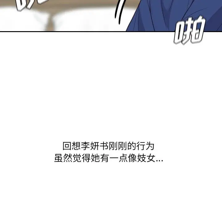 漫画《她的怪癖》第21话第100张图