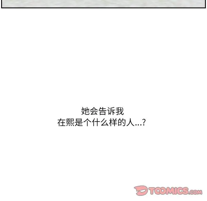 漫画《她的怪癖》第21话第15张图
