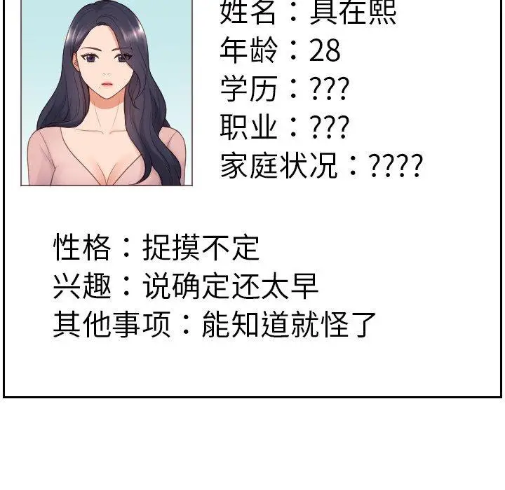 漫画《她的怪癖》第21话第28张图