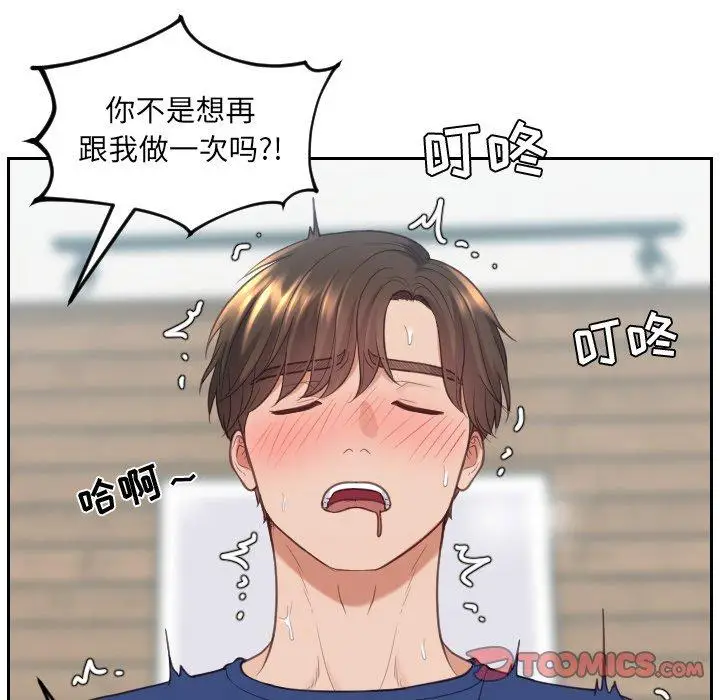 漫画《她的怪癖》第21话第33张图