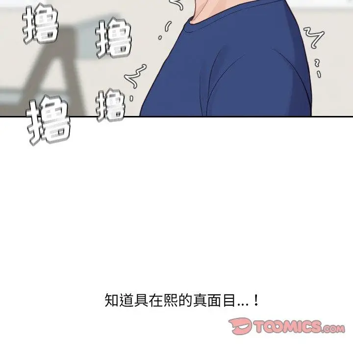漫画《她的怪癖》第21话第39张图