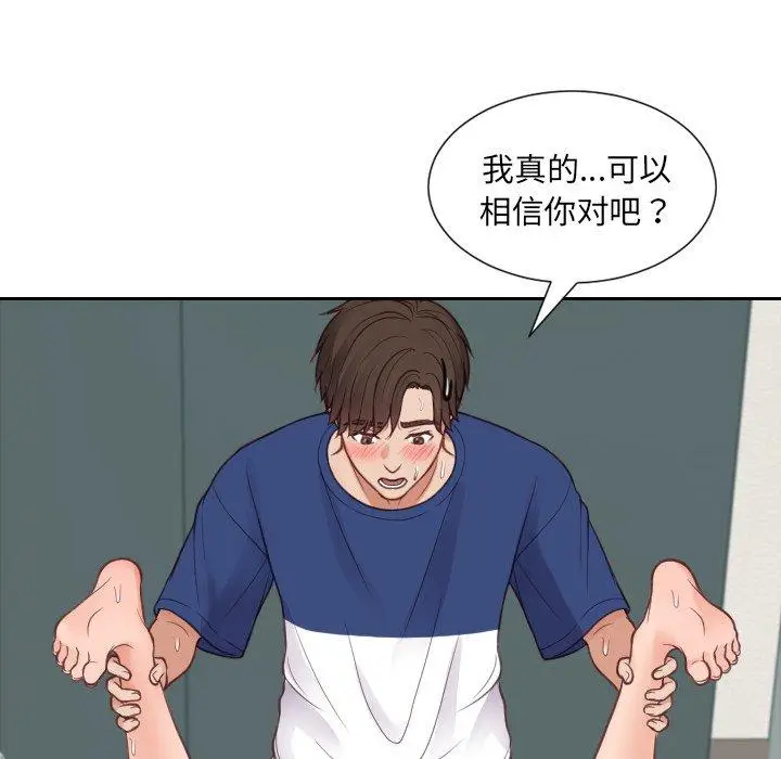 漫画《她的怪癖》第21话第67张图