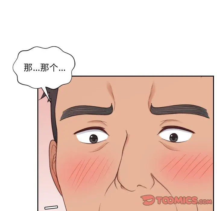 漫画《她的怪癖》第22话第75张图