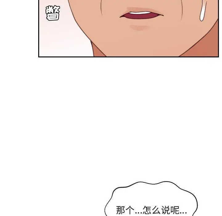 漫画《她的怪癖》第22话第76张图
