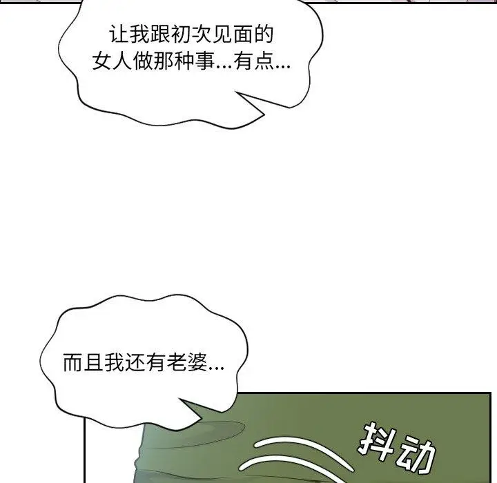 漫画《她的怪癖》第22话第78张图