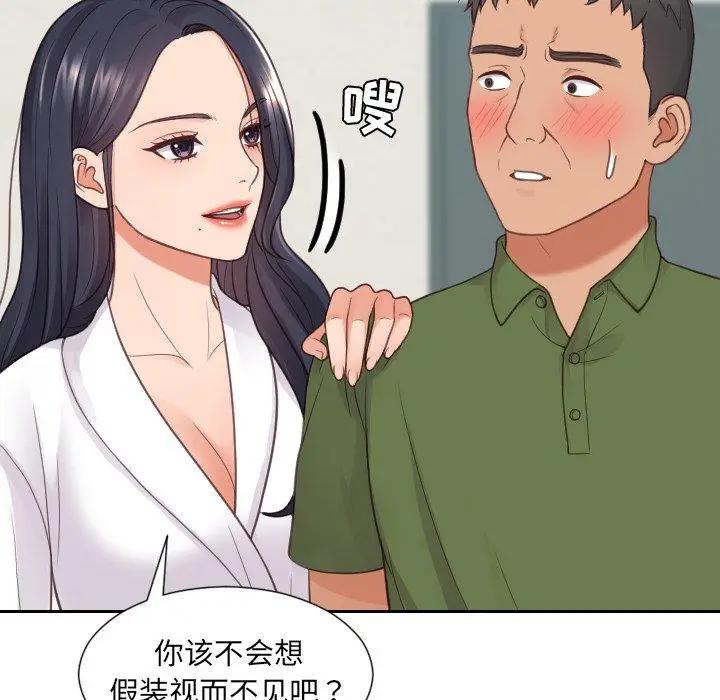 漫画《她的怪癖》第22话第98张图