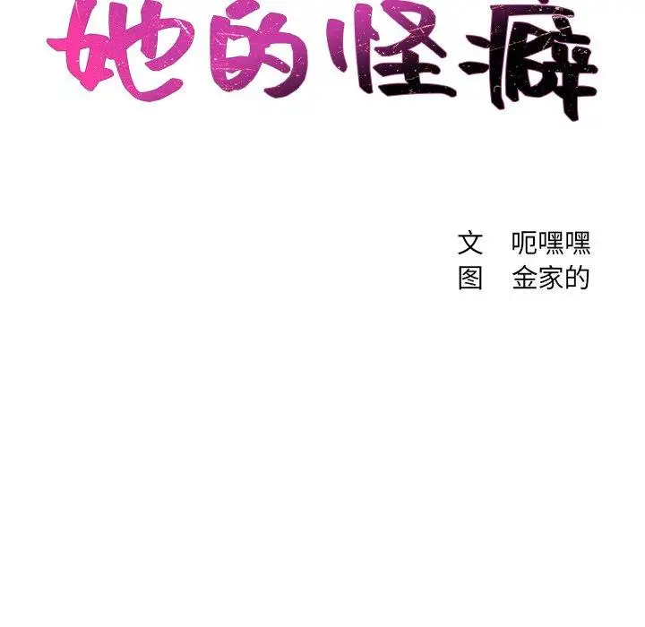 漫画《她的怪癖》第23话第10张图