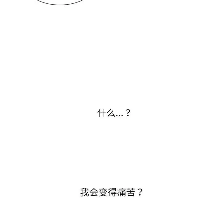 漫画《她的怪癖》第23话第110张图