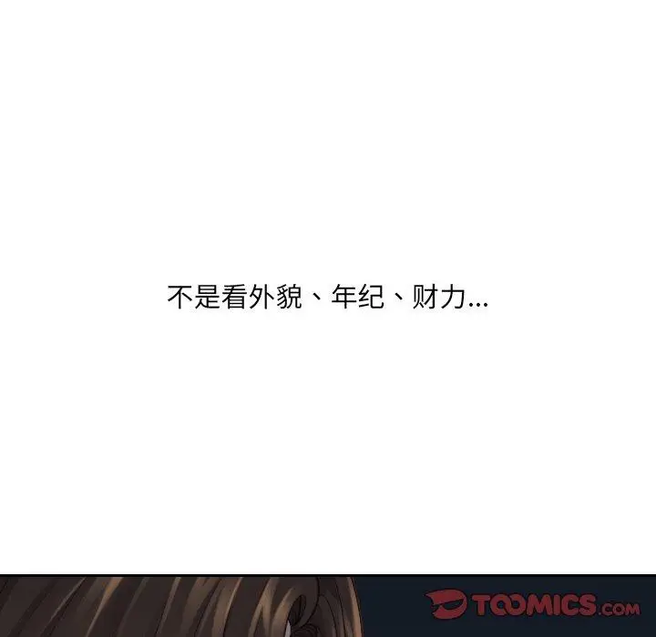 漫画《她的怪癖》第23话第147张图