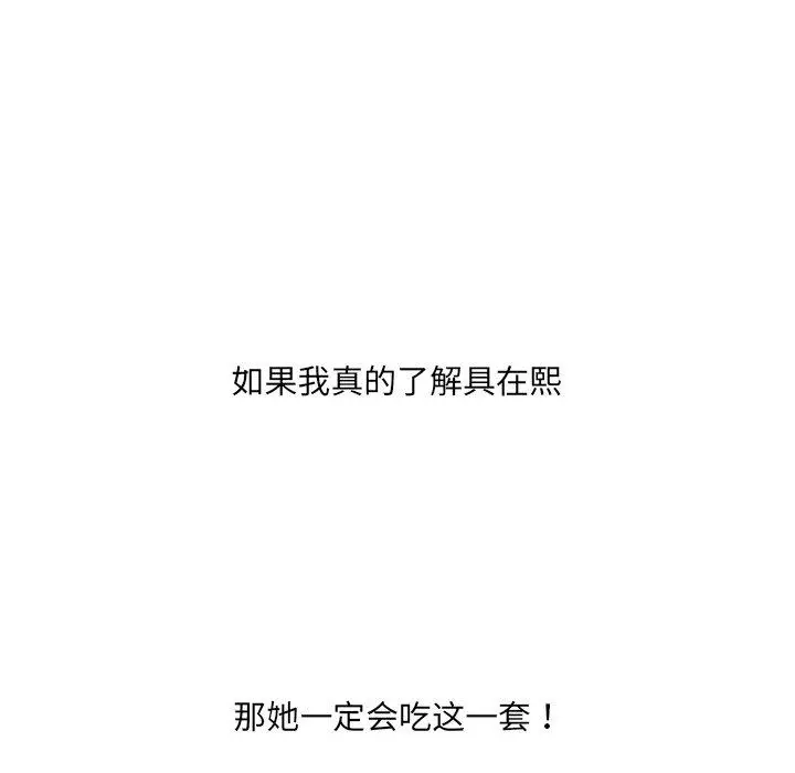 漫画《她的怪癖》第23话第154张图