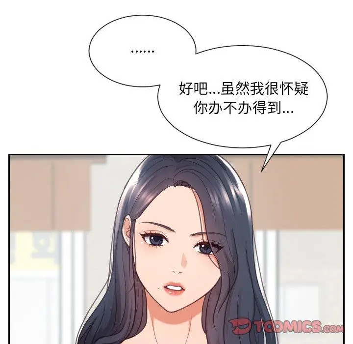 漫画《她的怪癖》第23话第159张图