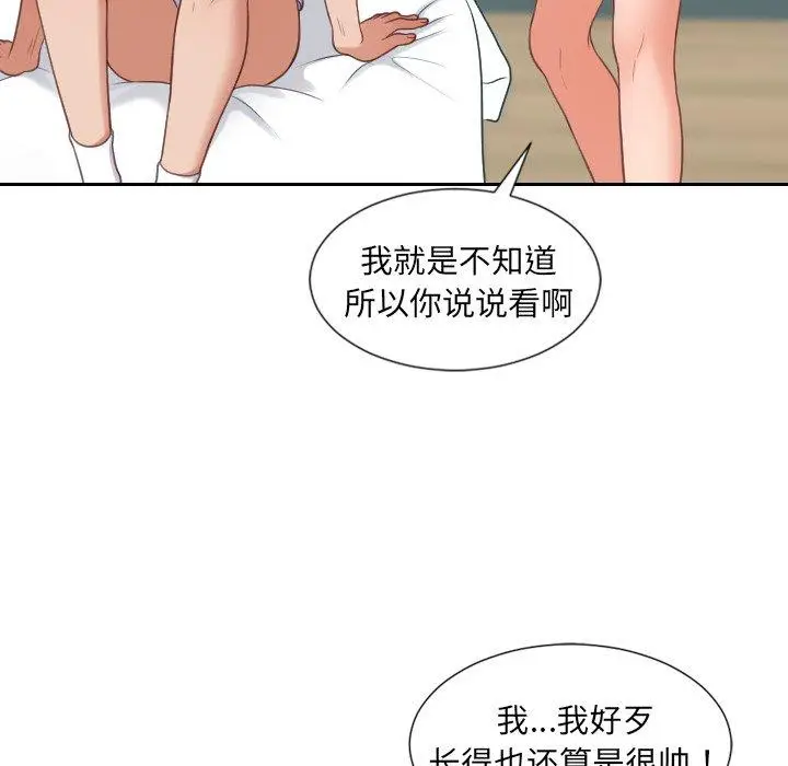 漫画《她的怪癖》第23话第20张图