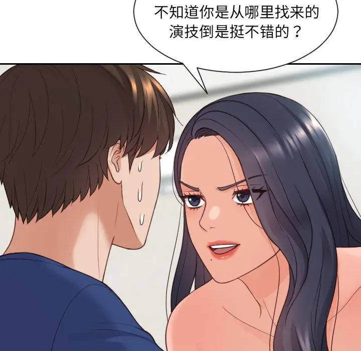 漫画《她的怪癖》第23话第40张图
